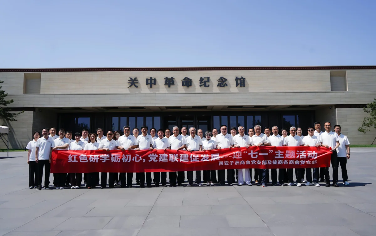 西安市榆林商会参加富平红色研学主题党日活动 图10