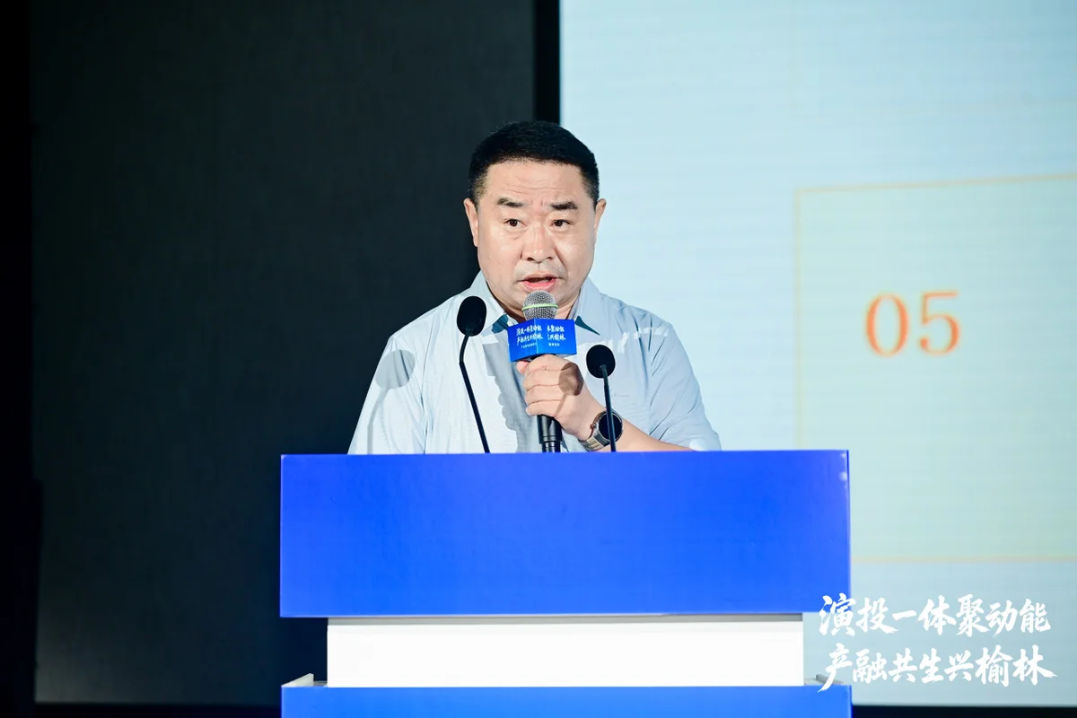 “演投一体聚动能·产融共生兴榆林”产业项目路演活动在西安举行 图5