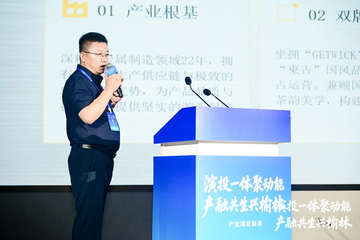 “演投一体聚动能·产融共生兴榆林”产业项目路演活动在西安举行 图6