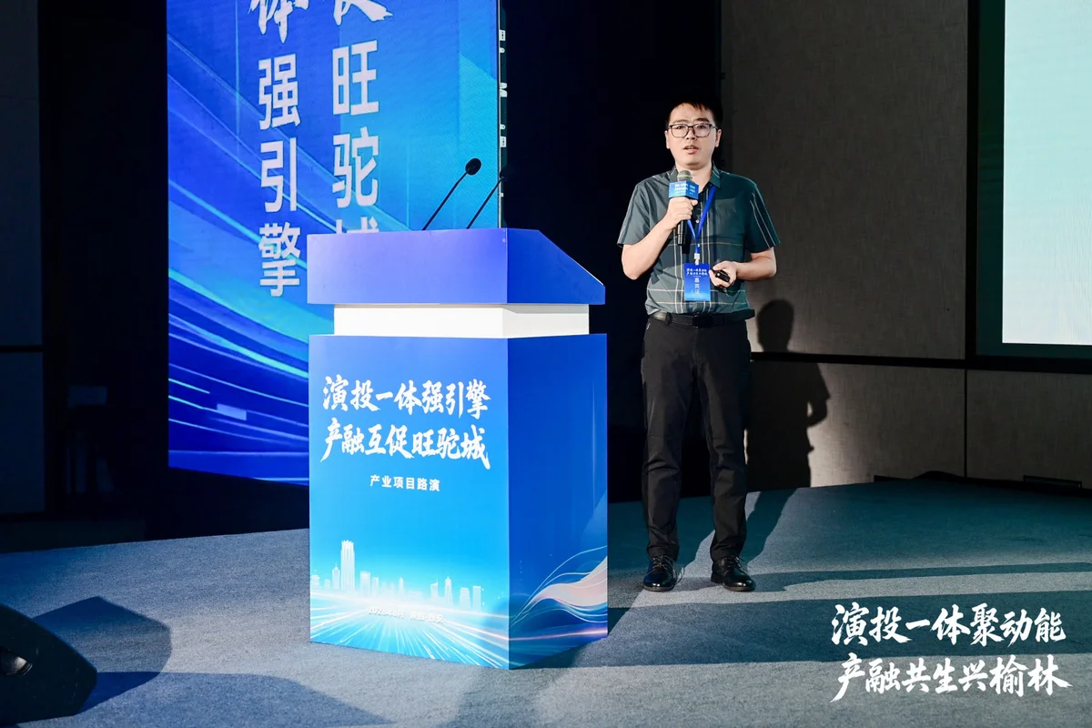 “演投一体聚动能·产融共生兴榆林”产业项目路演活动在西安举行 图7