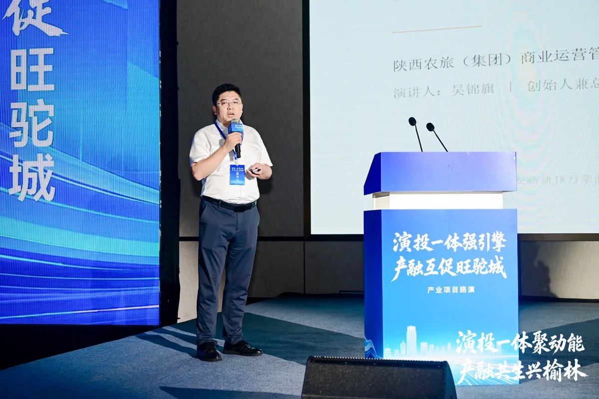 “演投一体聚动能·产融共生兴榆林”产业项目路演活动在西安举行 图9
