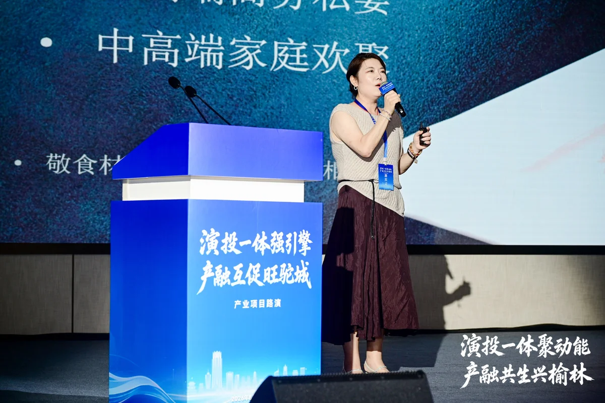 “演投一体聚动能·产融共生兴榆林”产业项目路演活动在西安举行 图10
