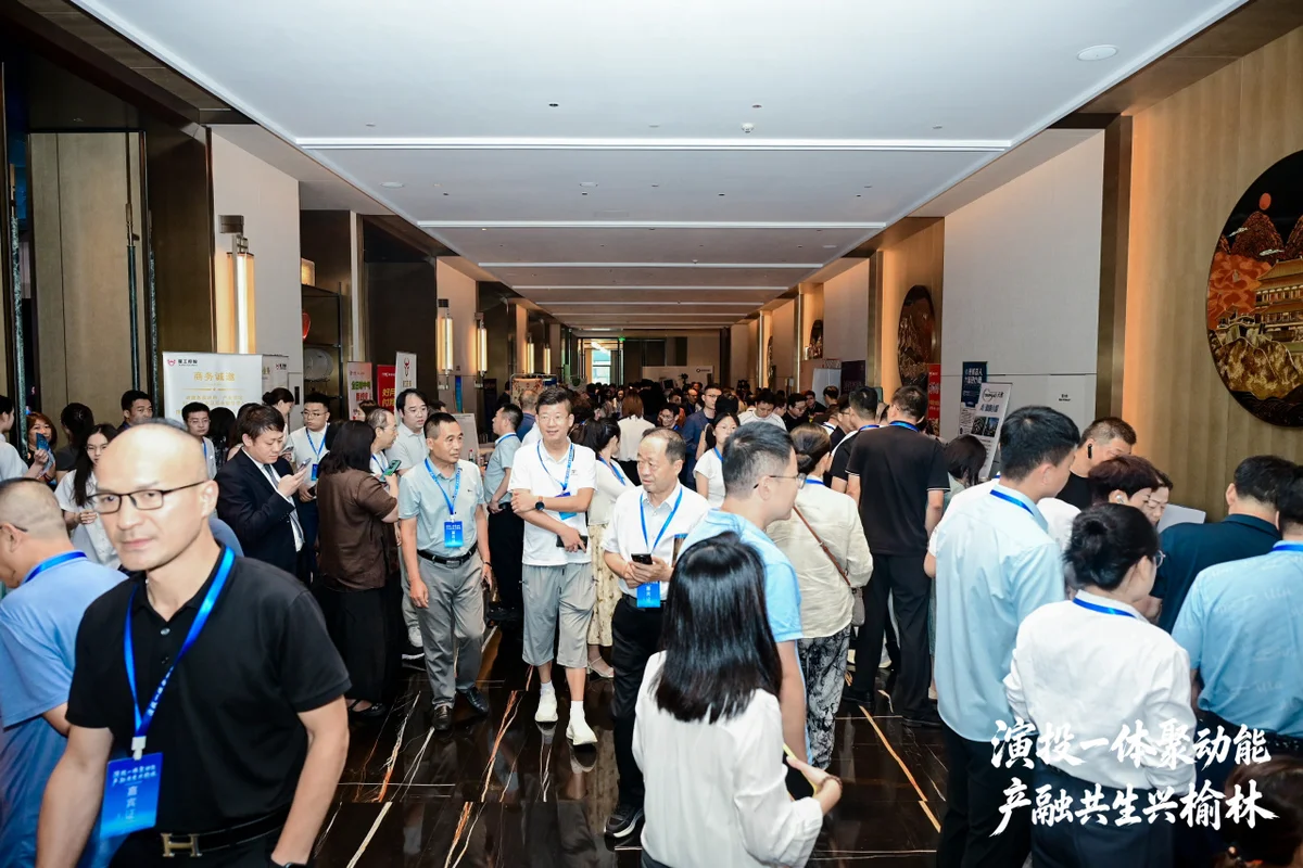 “演投一体聚动能·产融共生兴榆林”产业项目路演活动在西安举行 图11