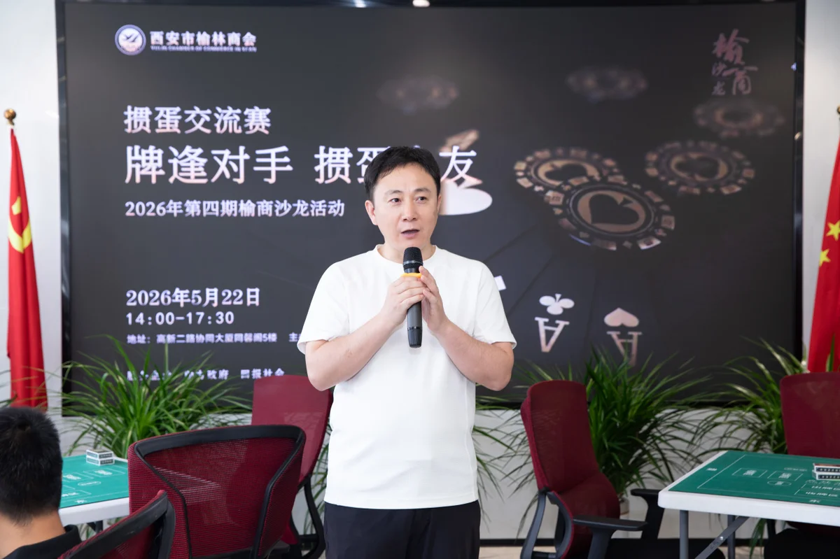 榆商沙龙2026第四期掼蛋友谊赛圆满落幕 图2