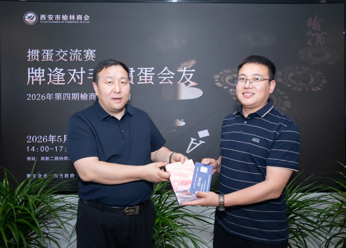 榆商沙龙2026第四期掼蛋友谊赛圆满落幕 图4