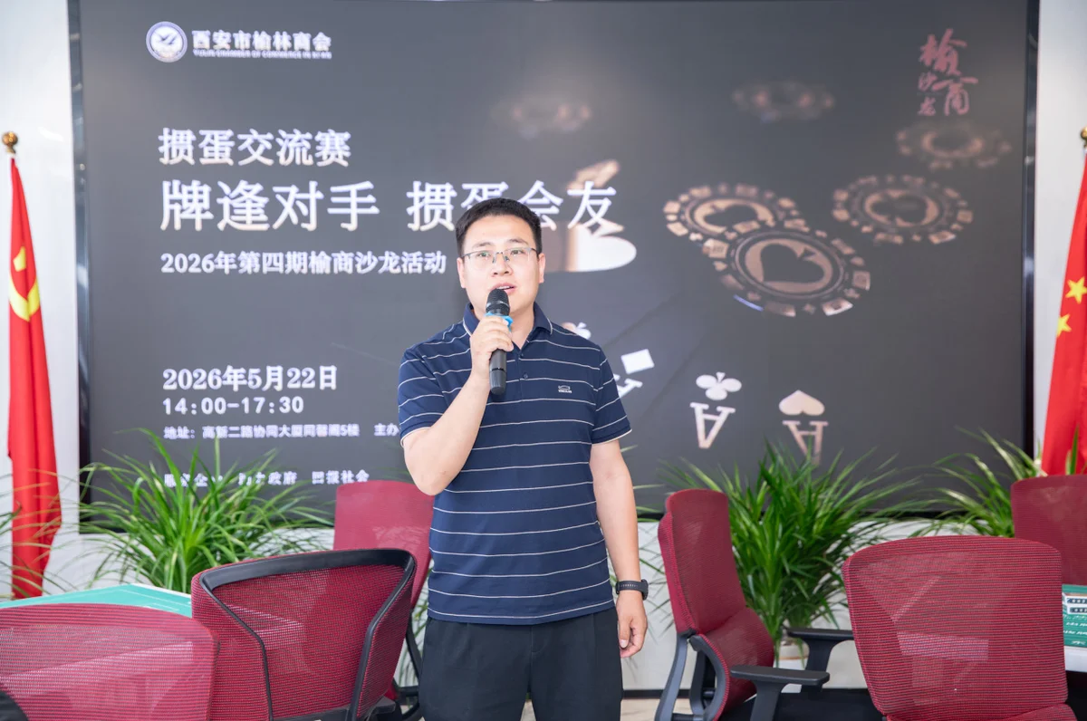 榆商沙龙2026第四期掼蛋友谊赛圆满落幕 图9