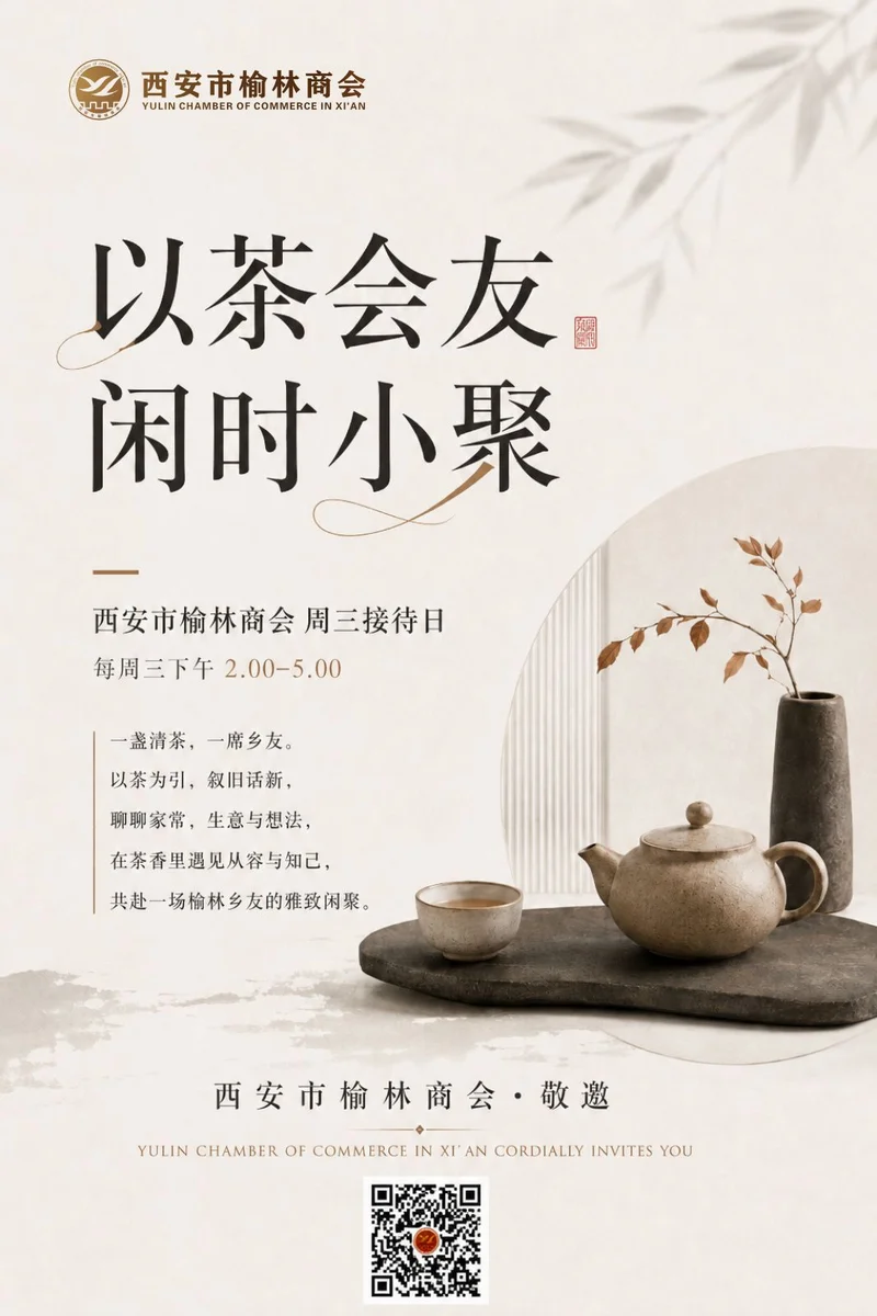以茶会友 周三接待日 图3