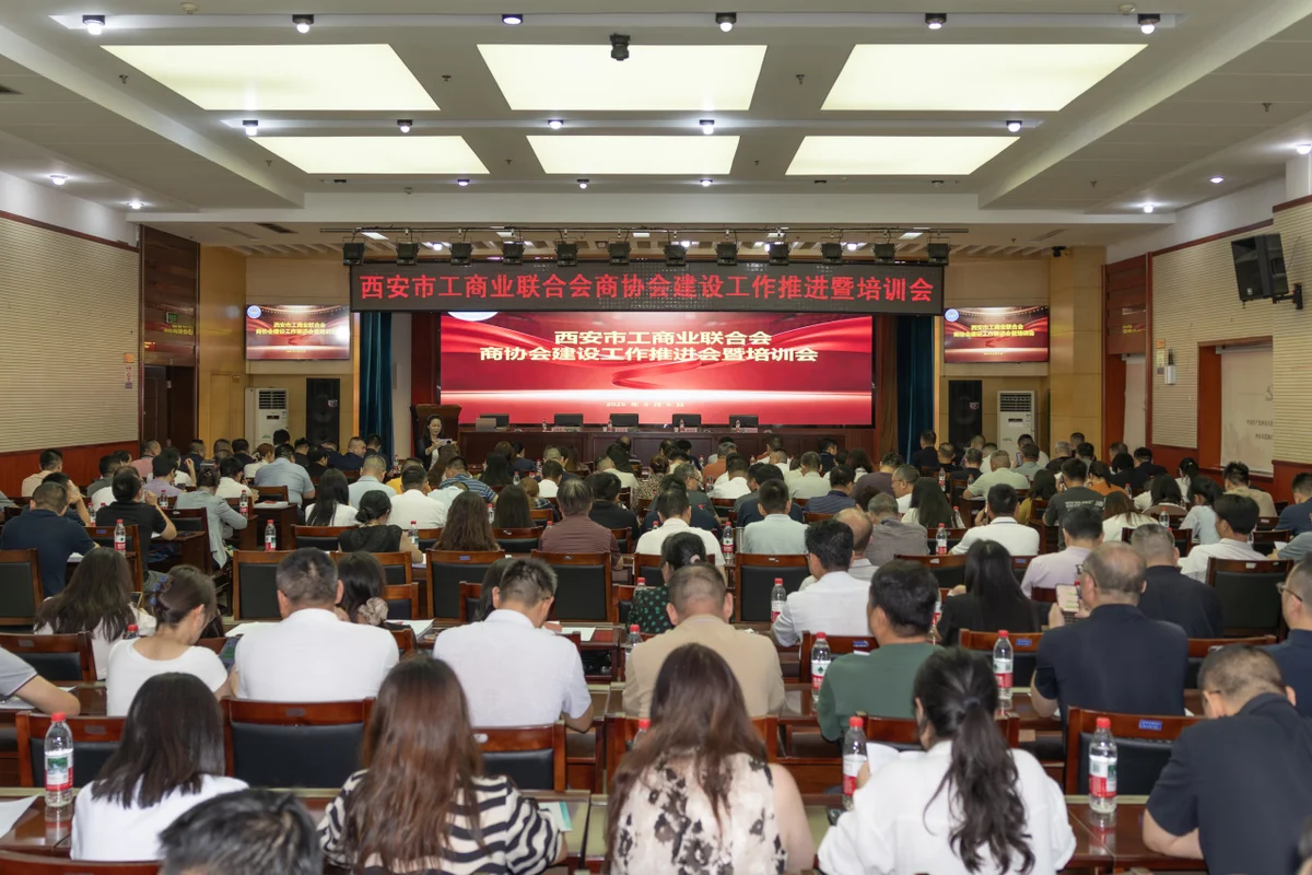 西安市榆林商会参加西安市工商联召开的商协会建设工作推进会暨培训会议 图1
